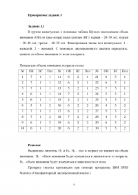 Анализ социо-психологических данных, 6 заданий Образец 132723