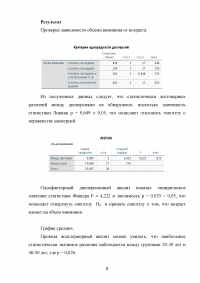 Анализ социо-психологических данных, 6 заданий Образец 132724