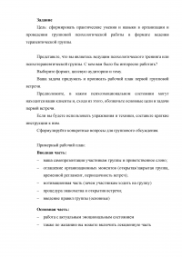 Групповое консультирование и ведение терапевтической группы / Гнев и его выражение Образец 133328