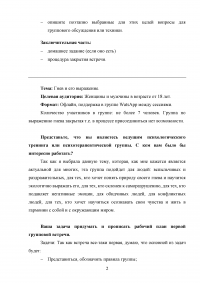 Групповое консультирование и ведение терапевтической группы / Гнев и его выражение Образец 133329