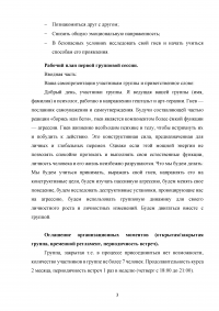 Групповое консультирование и ведение терапевтической группы / Гнев и его выражение Образец 133330