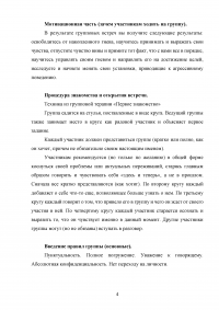 Групповое консультирование и ведение терапевтической группы / Гнев и его выражение Образец 133331