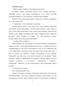 Групповое консультирование и ведение терапевтической группы / Гнев и его выражение Образец 133332