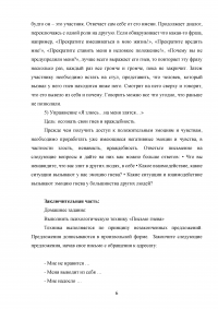 Групповое консультирование и ведение терапевтической группы / Гнев и его выражение Образец 133333