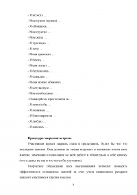 Групповое консультирование и ведение терапевтической группы / Гнев и его выражение Образец 133334