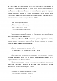 Тема свободы в произведениях русской литературы 19-20 веков Образец 135255