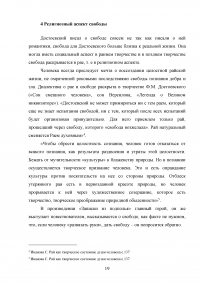 Тема свободы в произведениях русской литературы 19-20 веков Образец 135262