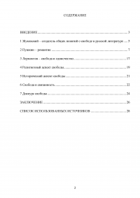 Тема свободы в произведениях русской литературы 19-20 веков Образец 135245