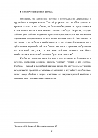 Тема свободы в произведениях русской литературы 19-20 веков Образец 135264