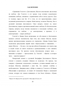 Тема свободы в произведениях русской литературы 19-20 веков Образец 135269