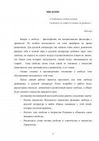 Тема свободы в произведениях русской литературы 19-20 веков Образец 135246