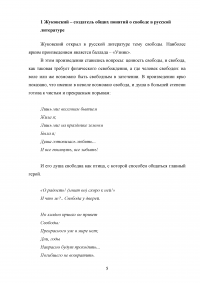 Тема свободы в произведениях русской литературы 19-20 веков Образец 135248