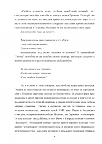 Тема свободы в произведениях русской литературы 19-20 веков Образец 135252