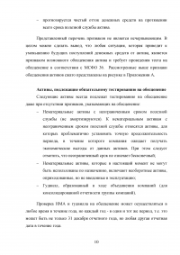 МСФО (IAS) 36 «Обесценение активов» Образец 134718