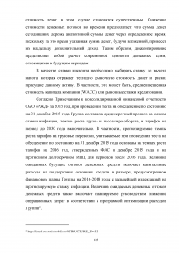 МСФО (IAS) 36 «Обесценение активов» Образец 134723