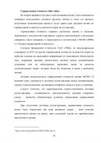 МСФО (IAS) 36 «Обесценение активов» Образец 134724