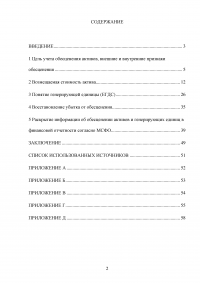 МСФО (IAS) 36 «Обесценение активов» Образец 134710