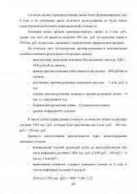 МСФО (IAS) 36 «Обесценение активов» Образец 134728