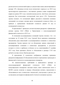 МСФО (IAS) 36 «Обесценение активов» Образец 134756