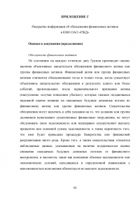 МСФО (IAS) 36 «Обесценение активов» Образец 134763