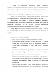 МСФО (IAS) 36 «Обесценение активов» Образец 134716