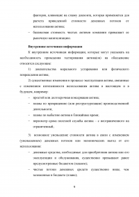 МСФО (IAS) 36 «Обесценение активов» Образец 134717