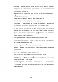 Жилые и нежилые помещения как объекты гражданских прав Образец 135983