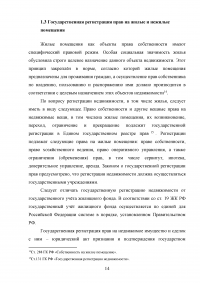 Жилые и нежилые помещения как объекты гражданских прав Образец 135984