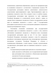 Жилые и нежилые помещения как объекты гражданских прав Образец 135985