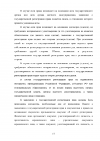 Жилые и нежилые помещения как объекты гражданских прав Образец 135987