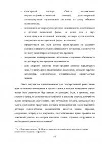 Жилые и нежилые помещения как объекты гражданских прав Образец 135989