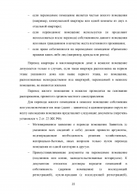 Жилые и нежилые помещения как объекты гражданских прав Образец 135992