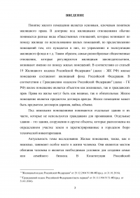 Жилые и нежилые помещения как объекты гражданских прав Образец 135973