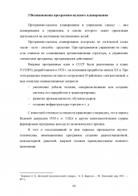 Зарубежный опыт планирования и прогнозирования экономических процессов Образец 136027