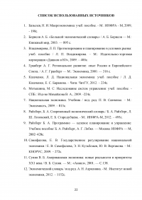 Зарубежный опыт планирования и прогнозирования экономических процессов Образец 136039