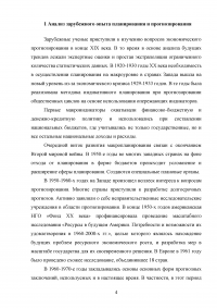 Зарубежный опыт планирования и прогнозирования экономических процессов Образец 136021