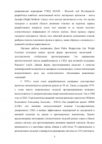 Зарубежный опыт планирования и прогнозирования экономических процессов Образец 136022