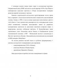 Зарубежный опыт планирования и прогнозирования экономических процессов Образец 136023