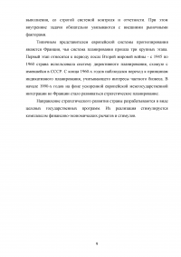 Зарубежный опыт планирования и прогнозирования экономических процессов Образец 136026