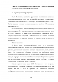 Отчёт о прибылях и убытках: содержание и техника составления Образец 135093