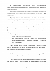 Отчёт о прибылях и убытках: содержание и техника составления Образец 135095