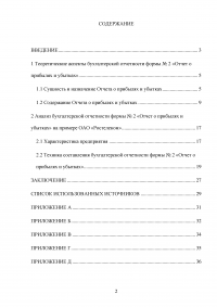 Отчёт о прибылях и убытках: содержание и техника составления Образец 135078