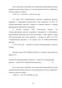 Отчёт о прибылях и убытках: содержание и техника составления Образец 135099