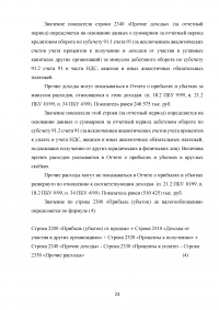 Отчёт о прибылях и убытках: содержание и техника составления Образец 135100