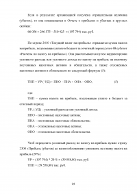 Отчёт о прибылях и убытках: содержание и техника составления Образец 135101