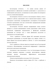 Отчёт о прибылях и убытках: содержание и техника составления Образец 135079