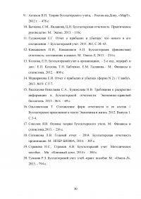 Отчёт о прибылях и убытках: содержание и техника составления Образец 135106