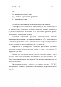 Отчёт о прибылях и убытках: содержание и техника составления Образец 135083