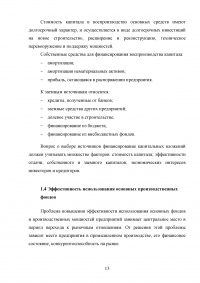 Производственный капитал и человеческие ресурсы предприятия Образец 135720