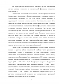 Производственный капитал и человеческие ресурсы предприятия Образец 135721